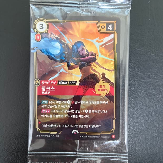 리프트바운드 TCG 징크스 2026 MSI 팬 페스타 프로모 카드 미개봉