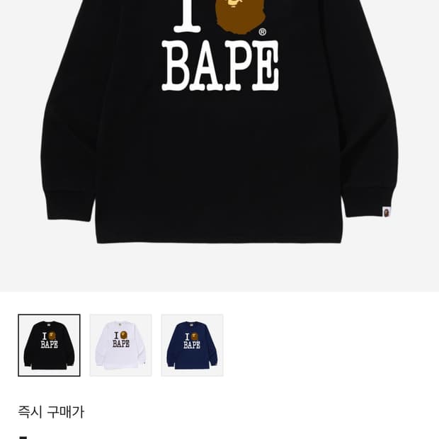베이프 아이 러브 베이프 롱슬리브 티셔츠 블랙 L