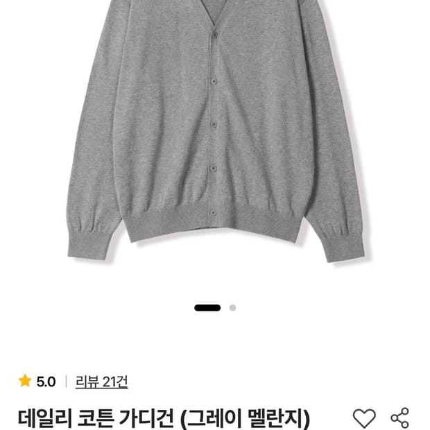 스테디에브리웨어 코튼 데일리 가디건 멜란지그레이 2사이즈  
