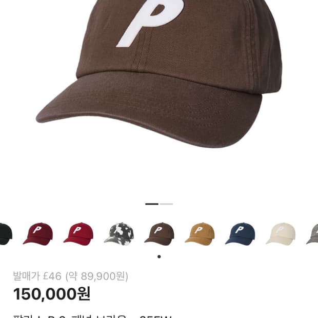 팔라스 볼캡 브라운 (상태 최상)