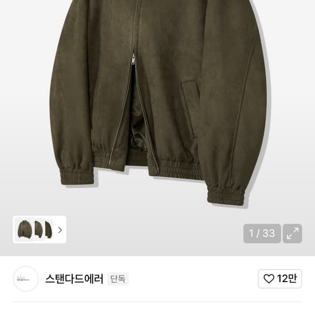 스탠다드에러 자켓