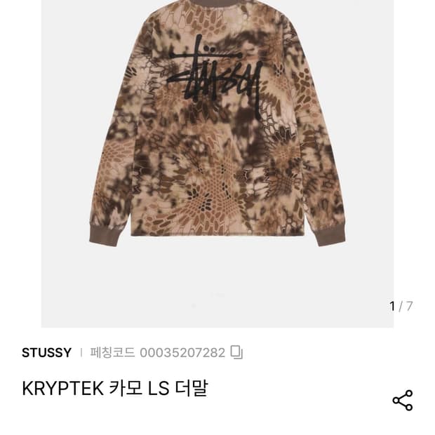 스투시 카모 슬리브