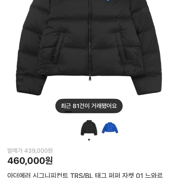 아더에러 시그니피컨트 TRS/BL 태그 퍼퍼 자켓