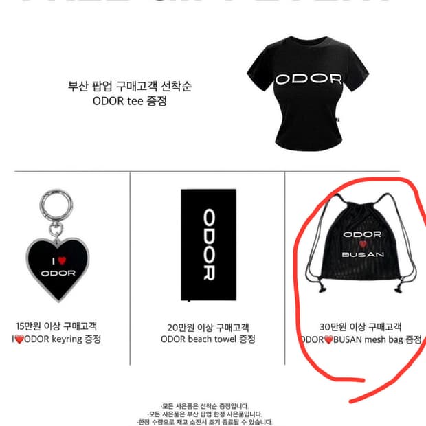 오도어 ODOR 부산 팝업 메쉬백