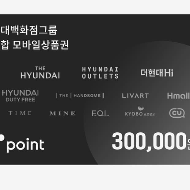 현대백화점그룹 통합모바일 상품권 30만원