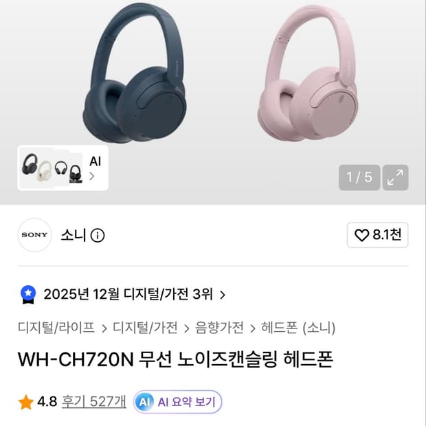 Sony WH-CH720N 노이즈 캔슬링 헤드셋