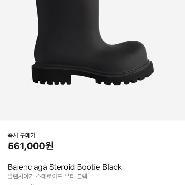 발렌시아가 스테로이드 부티 블랙 41