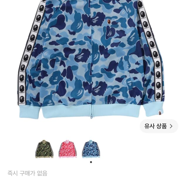 베이프 bape 져지 트랙자켓