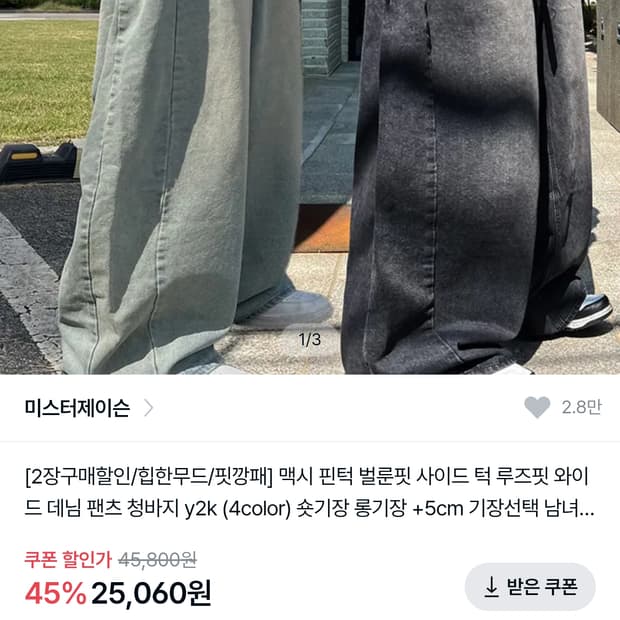 ✔️ 제품명 : 루즈핏 와이드 데님 팬츠 (벌룬핏) 