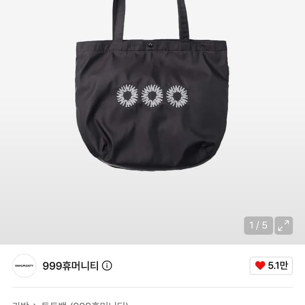999휴머니티 토트백 퍼플그레이