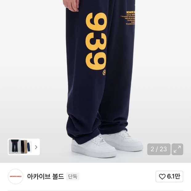 아카이브 볼드 939 팬츠 네이비