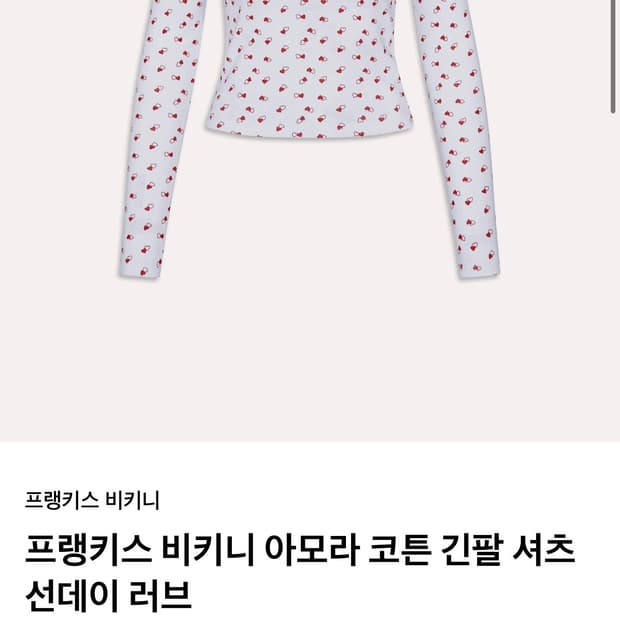 프랭키스 비키니 선데이러브 긴팔