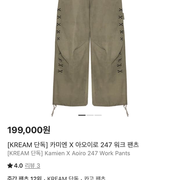 카미엔 아오이로 247 워크 팬츠