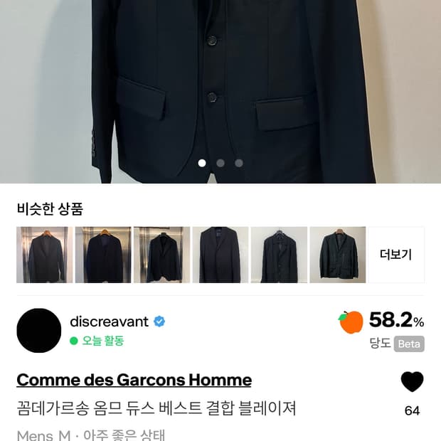 3시간동안만) 꼼데 블레이져