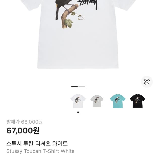 (XL)스투시 투칸 반팔티