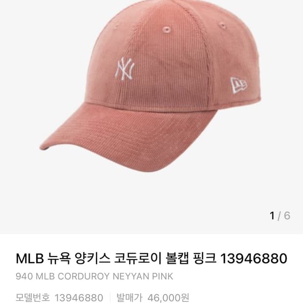 MLB 뉴욕 양키스 코듀로이 볼캡 핑크