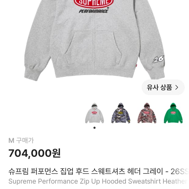 [M]슈프림 퍼포먼스 집업 후드 스웨트셔츠 헤더 그레이 26SS