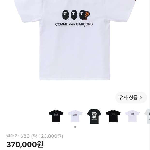 베이프 꼼데가르송 티
