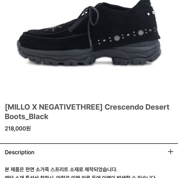 네거티브쓰리X밀로아카이브 CRESCENDO DESERT BOOTS