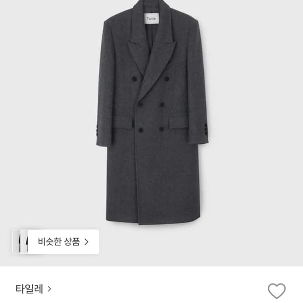 (구매글)타일레 23fw BRUG 더블코트 그레이2