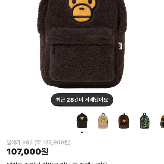 베이프 마일로 퍼 백팩 크림구매