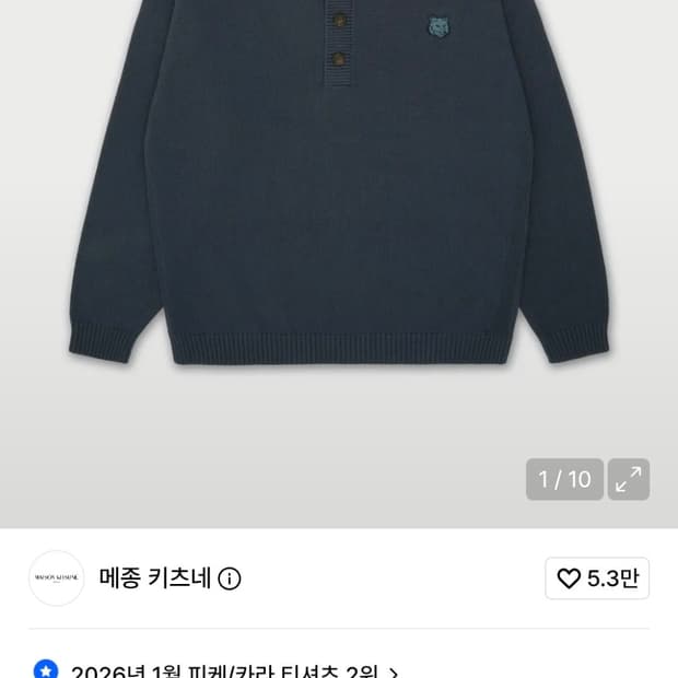 메종키츠네 폴로 니트 XL