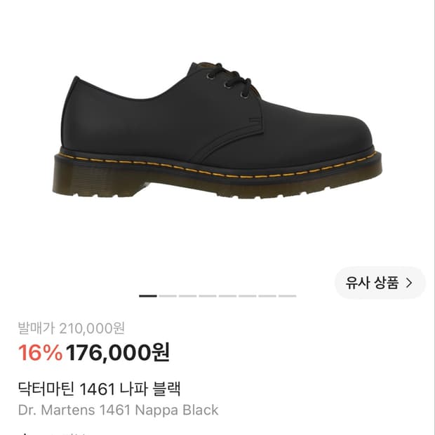 닥터마틴 1461
