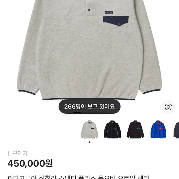 파타고니아 신칠라 스냅티 플리스 풀오버 오트밀 헤더