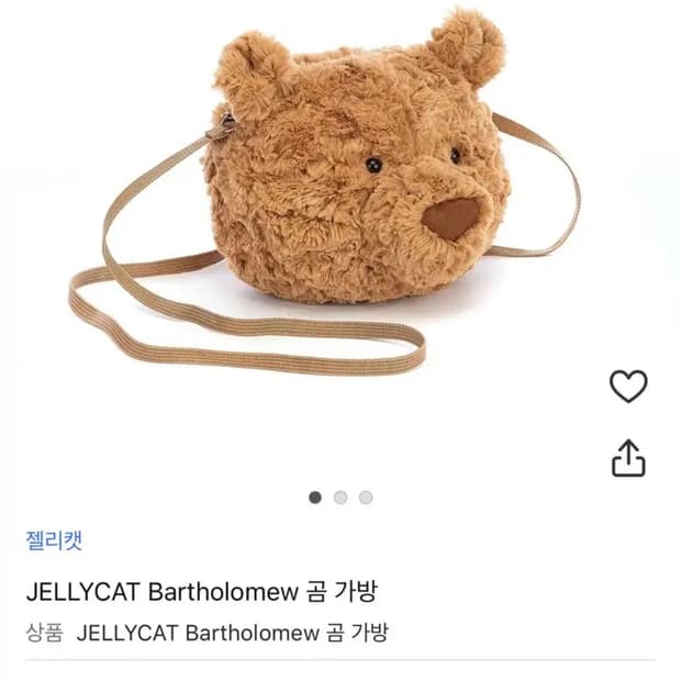 새상품 잘리캣 JELLYCAT Bartholomew 곰 가방