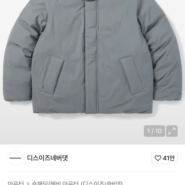 디스이즈네버댓 덕다운 패딩