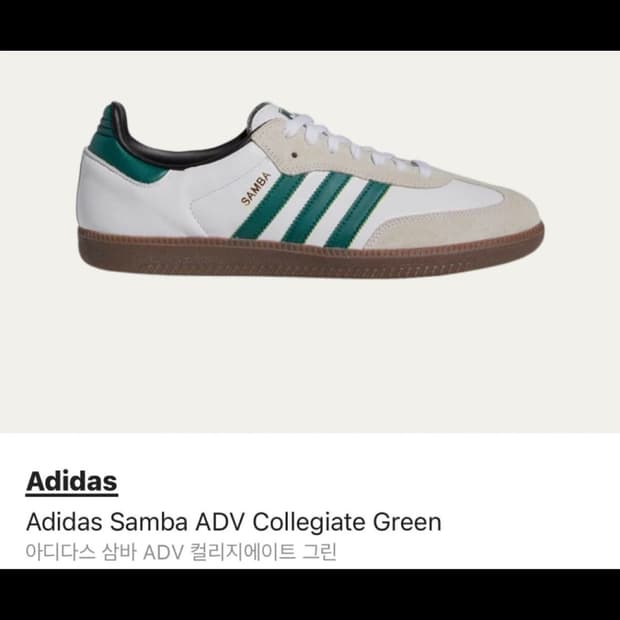 (미개봉)(박스포함) 아디다스 삼바 ADV 250mm 새상품