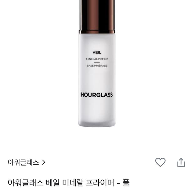 (미개봉 새상품) 아워글래스 베일 미네랄 프라이머 풀 30ml