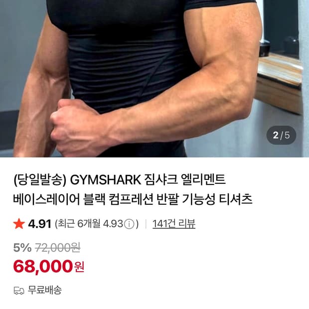 GYMSHARK 짐샤크 컴프레션
