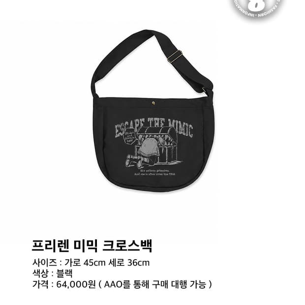 장송의 프리렌 미믹 크로스백 가방