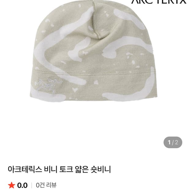 아크테릭스 라이트웨이트 비니 카모