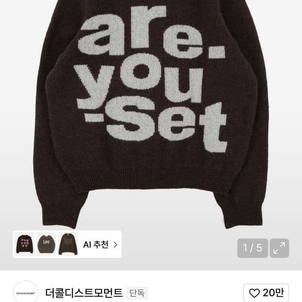 더콜디스트모먼트 니트