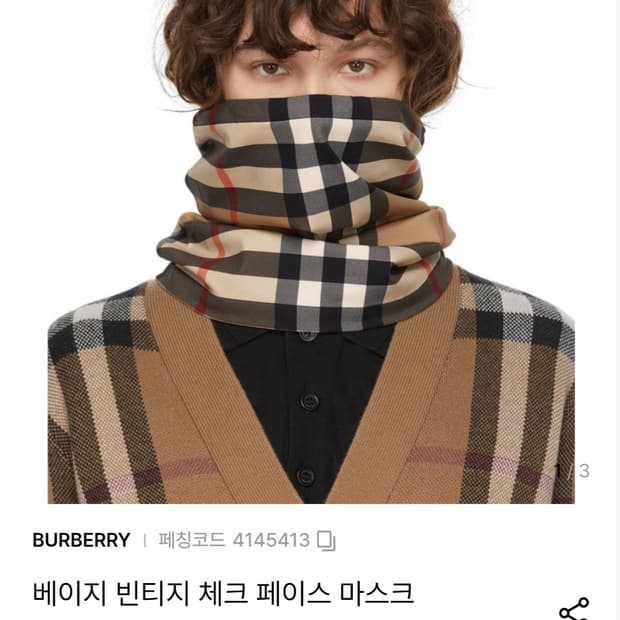 (정품) 버버리 빈티지 체크 페이스 마스크 (목폴라 넥워머 명품 목도리 