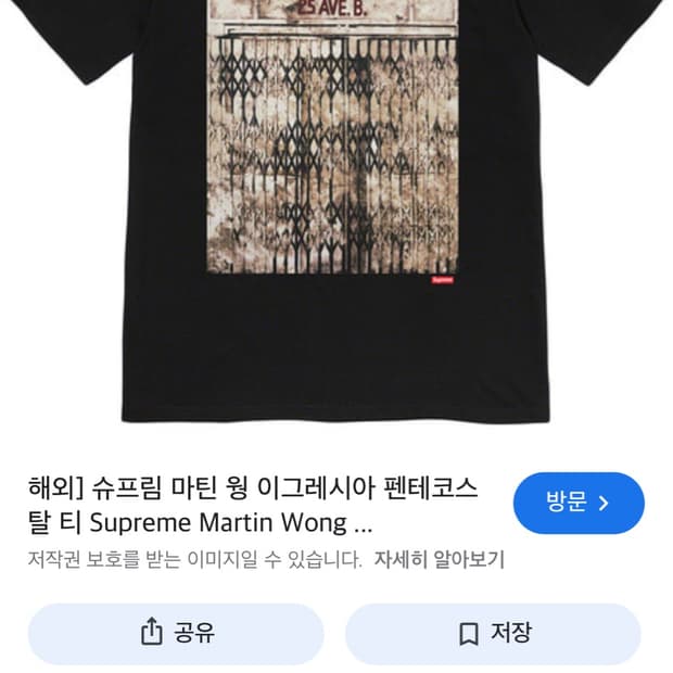 Supreme 슈프림 x 마틴웡 펜테코스탈 반팔 블랙
