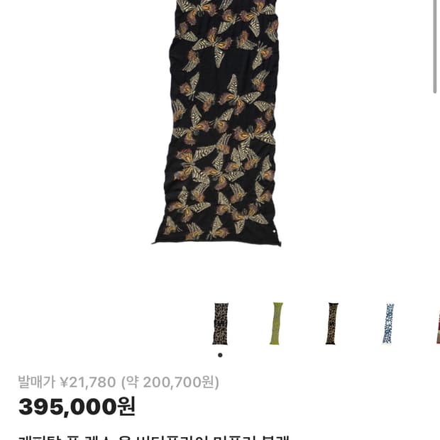 캐피탈 버터플라이 머플러