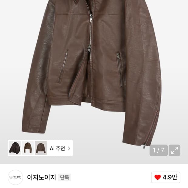 이지노이지 크롭 레더자켓