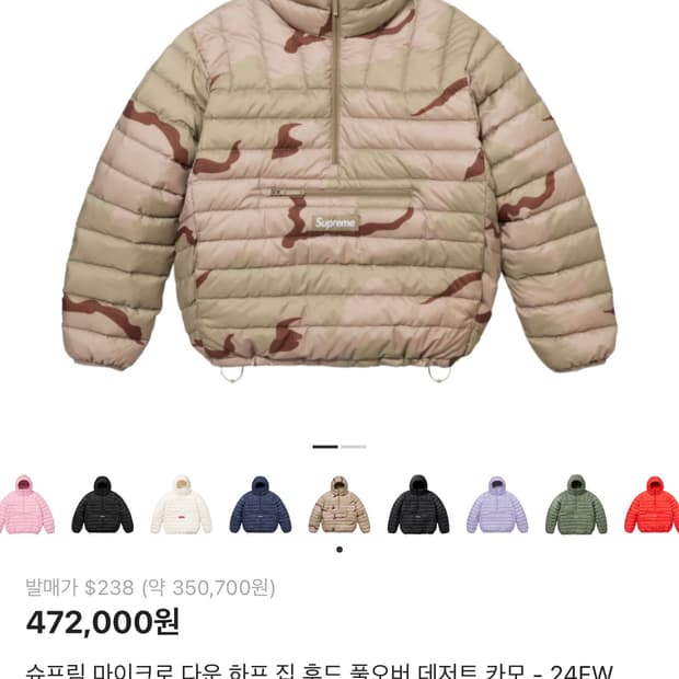 슈프림 마이크로 경량패딩 카모 24FW
