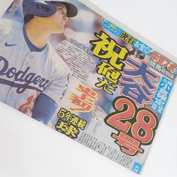 오타니 쇼헤이 특집판 커버 시즌 28호 홈런 축하, 5년 연속 팬 신문