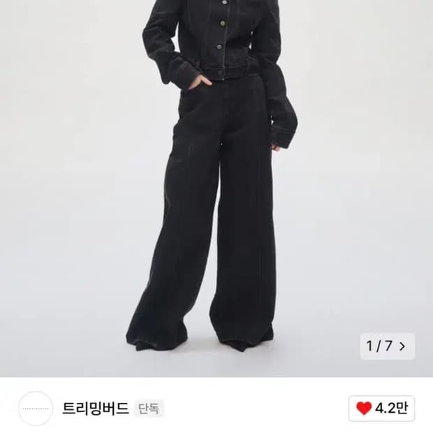 트리밍버드 Incision Denim Set-up 팬츠