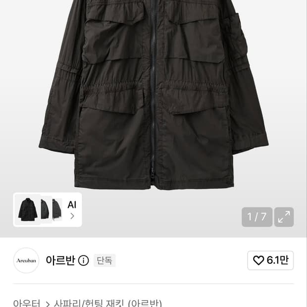 아르반 코스모 M-65 필드자켓 옵시디언 브라운 L 3사이즈