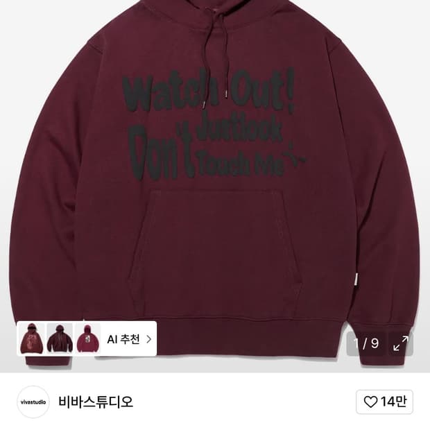 비바스튜디오 Just look hoodie 버건디