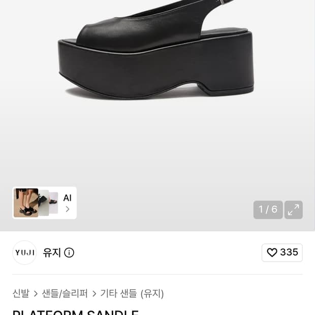 유지 플랫폼 샌들