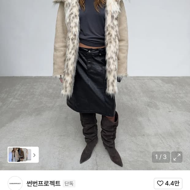 새상품) 썬번프로젝트 리버시블 퍼 무스탕