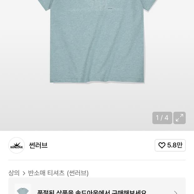 썬러브 티셔츠