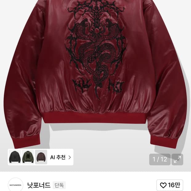 낫포너드 봄버자켓