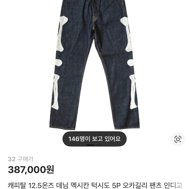 캐피탈 본데님팬츠 인디고